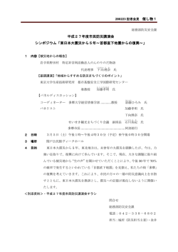 東日本大震災から5年～首都直下地震からの復興