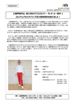 三越伊勢丹は、実力派女子プロゴルファー テレサ・ルー選手 と ゴルフ