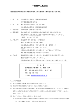 一般競争入札公告