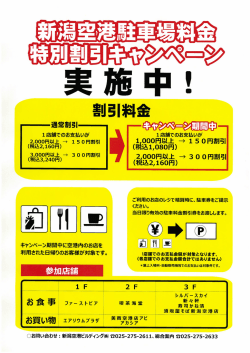 ユ店舗でのお支払いが - 新潟空港ビルディング