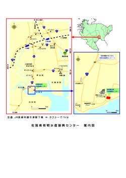 佐賀県有明水産振興センター 案内図