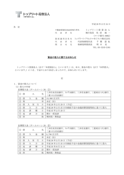 資金の借入に関するお知らせ