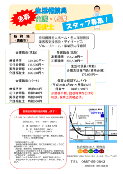 勤 務 地 （香南市） 特別養護老人ホーム・老人保健施設 障害者支援施設