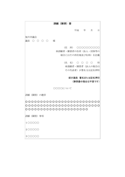 請願書・陳情書の様式例（PDF形式 77キロバイト）