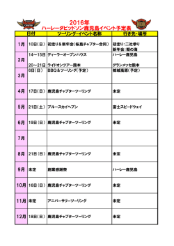 HDKイベント予定表 - ハーレーダビッドソン鹿児島