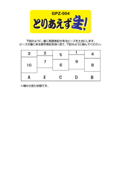 下図のように、裏に英語表記があるピースを土台にします。 ピースの裏に