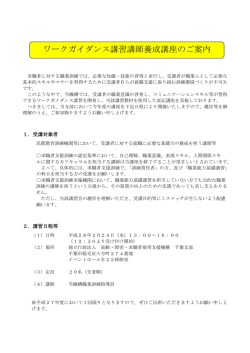ワークガイダンス講習講師養成講座のご案内 ワークガイダンス講習講師