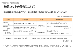 検尿セットの配布について
