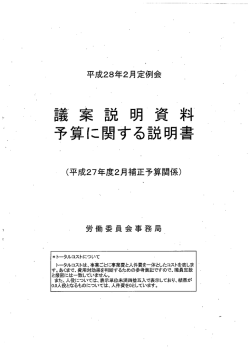 議案説明資料（補正予算関係)(PDF:104KB)