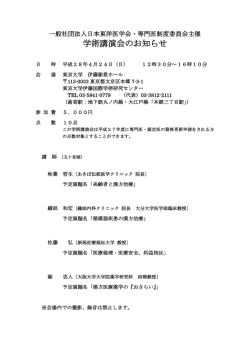 学術講演会のお知らせ