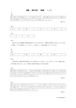 英語 神戸大学 （前期） 1／3