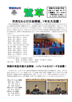 学校便り15号 - 南陽市立赤湯中学校