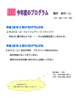 平成 28 年 3 月のプログラムです。