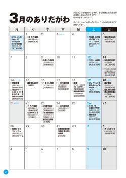 3月のありだがわ