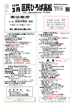 区民ひろば高松3月の予定表（PDF：468KB）