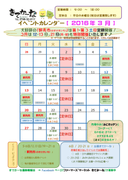 ｲﾍﾞﾝﾄｶﾚﾝﾀﾞｰ 【 2016 年 3 月 】