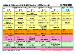 H28年3月 - 杏林大学