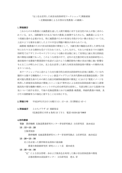 ｢光と色を活用した病害虫防除研究ワークショップ｣開催要領 ～光環境