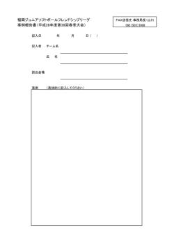 平成28年度第39回春季大会