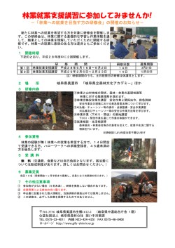 林業就業支援講習に参加してみませんか!