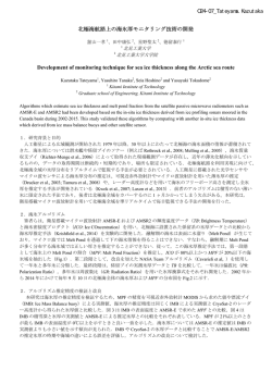 北極海航路上の海氷厚モニタリング技術の開発 Development of