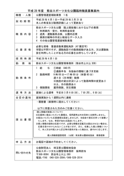 公園管理運営補助業務（PDFリンク）