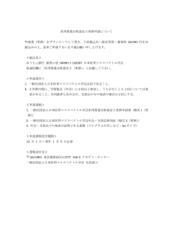 医用質量分析認定士更新申請について 申請書（更新）をダウンロードして