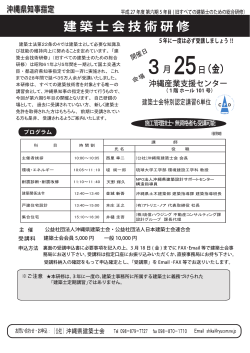 25 - 沖縄県建築士会