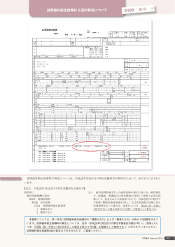 訪問歯科衛生指導料5回の算定について（2016年2月号掲載）