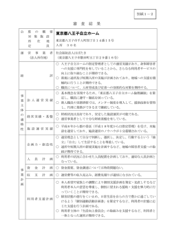 別紙1-2 - 東京都