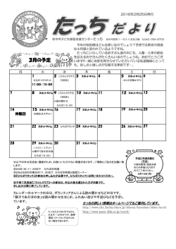 3月の予定