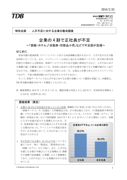 人手不足に対する企業の動向調査