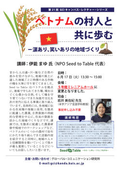 ベトナムの村人と 共に歩む