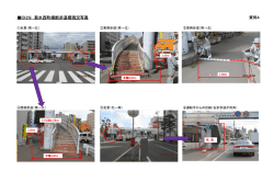 菊水西町横断歩道橋の現況