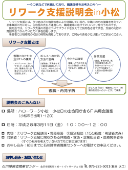 リワーク説明会in小松（PDF 471 KB）