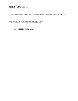 管理者へ問い合わせ