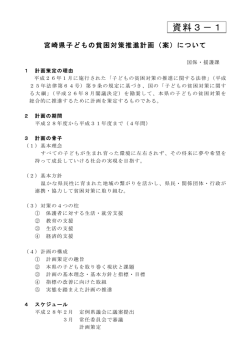 資料3－1 - 宮崎県