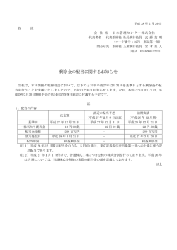 剰余金の配当に関するお知らせ