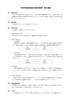 仕様書[PDF：209KB]