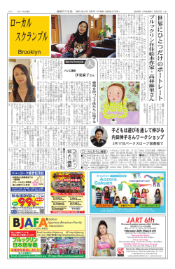 ローカル スクランブル - 週刊NY生活デジタル版