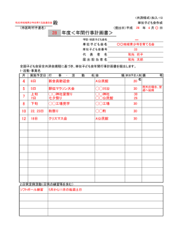 年間行事計画書