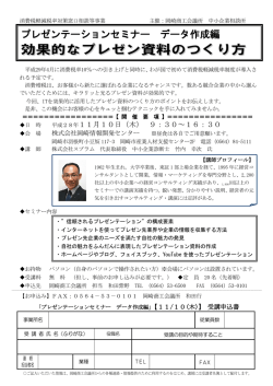 効果的なプレゼン資料のつくり方