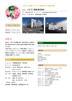 詳細 - 本巣市内企業がアナタを待っている！