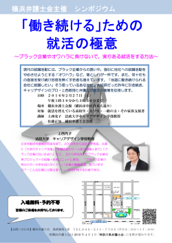 横浜弁護士会主催 シンポジウム