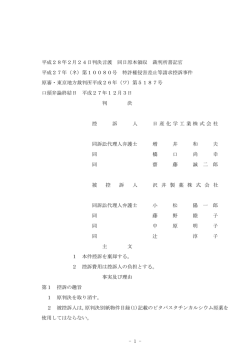 全文 - 知的財産高等裁判所