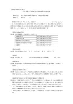 （契約保証金免除）案[PDF：319KB]