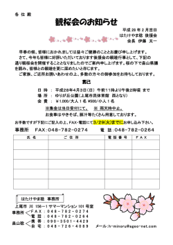 観桜会のお知らせ
