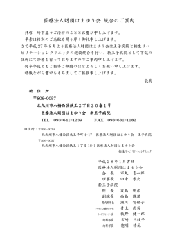 施設統合住所変更のご案内 - 医療法人財団はまゆう会 新王子病院