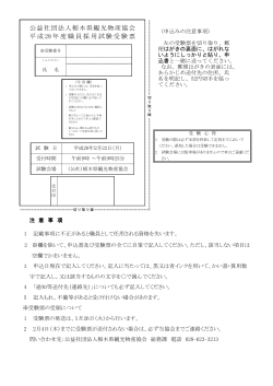 PDFファイル - 栃木県観光協会