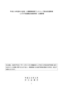 公募要領 - 中小企業庁